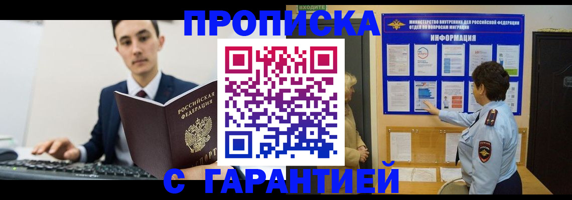 прописка в Новомосковске