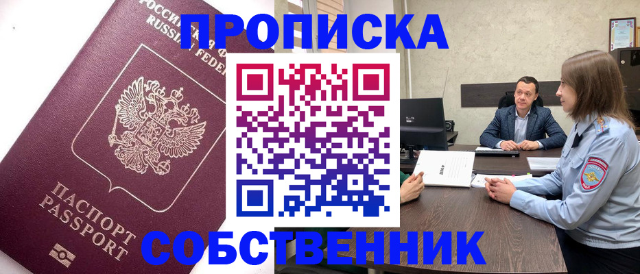 временная регистрация в квартире в Новомосковске