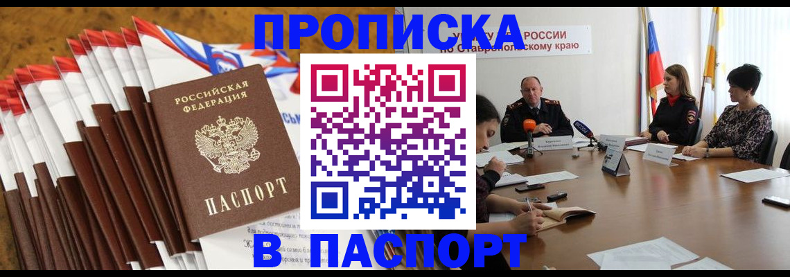 временная регистрация для всех в Новомосковске