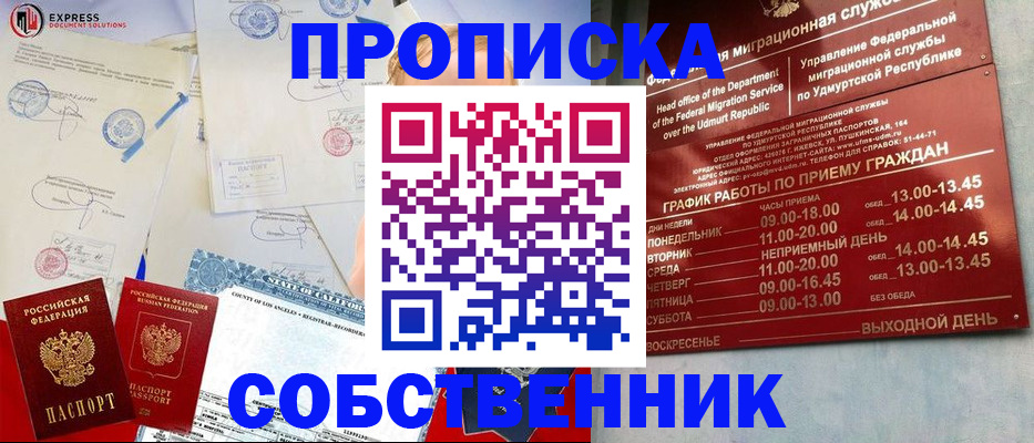 временная регистрация в квартире в Новомосковске