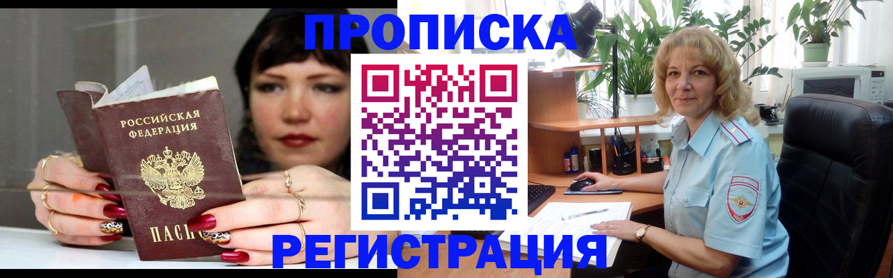 прописка штамп в Новомосковске